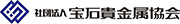 社団法人 宝石貴金属協会